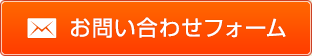 お問合せはこちら