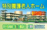 駅チカ2分♪家庭的な雰囲気と温かな「やさしい介護」で、地元に愛されている特養♪初任者研修以上募集中♪【城東区】【正社員】【ID：1233a-ojt-h2-s-s】 イメージ