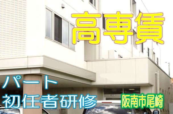 高齢者向け賃貸住宅で介護のお仕事♪医療機関も充実♪館内完全バリアフリー化♪初任者研修の資格があれば応募可♪パート大募集♪経験不問♪夜勤勤務あり♪【阪南市】【パート社員】【ID:1213-hna-h2-p-s】 イメージ