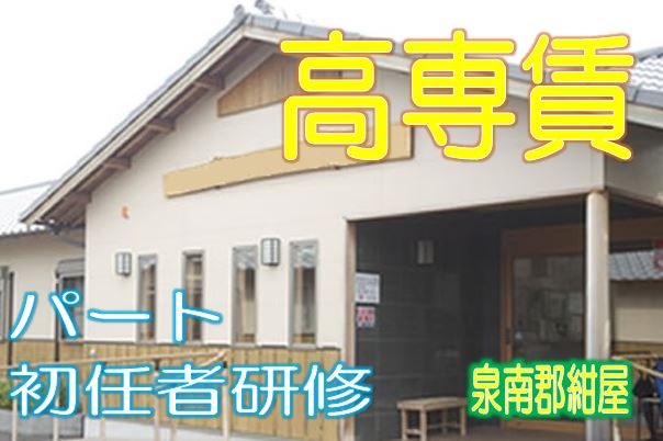 オールバリアフリーの高齢者向け賃貸住宅で介護のお仕事♪初任者研修をお持ちのパートさん大募集♪経験不問♪夜勤勤務あり♪【泉南郡熊取町紺屋】【パート社員】【ID:1215-sng-h2-p-s】 イメージ