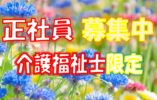 ☆介護福祉士限定の求人☆託児所のある職場!!♪総合病院の介護職員募集♪未経験者の方でも大歓迎♪お気軽にご応募ください♪【茨木市】【正社員】【ID：1480-ib-kf-s-s】 イメージ