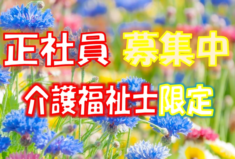 ☆介護福祉士限定の求人☆託児所のある職場!!♪総合病院の介護職員募集♪未経験者の方でも大歓迎♪お気軽にご応募ください♪【茨木市】【正社員】【ID：1480-ib-kf-s-s】 イメージ