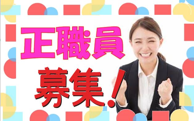 デイサービスで入居相談員（営業）の募集♪お気軽にお問合せ下さい【東大阪市】【正社員】【ID：1771-ho-nkso-s-s】 イメージ