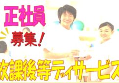 児童指導員☆放課後デイサービスでのお仕事です♪お気軽にご応募下さい^^【東大阪市】【正社員】【ID：1642-ho-jsi-s-s】 イメージ