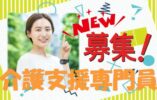 介護支援専門員の有資格者必見♪介護付き有料老人ホームでケアマネージャーの募集♪【京都市伏見区】【正社員】【ID：1707-kyo-km-s-s】 イメージ