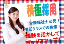 介護老人保健施設での正社員募集！介護福祉士必須♪家庭的な環境の中で働けます♪【茨木市】【正社員】【ID：1118-ib-kf-s-s イメージ