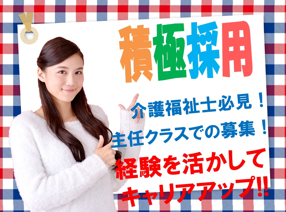 介護老人保健施設での正社員募集！介護福祉士必須♪家庭的な環境の中で働けます♪【茨木市】【正社員】【ID：1118-ib-kf-s-s イメージ