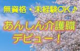 ☆介護スタッフ募集♪通勤便利な駅チカの介護老人保健施設の介護職員募集♪無資格/未経験の方歓迎♪年2回ボーナスあり♪実務者研修の奨学金制度あり♪資格取得支援制度が充実♪【東大阪市】【正社員】【ID：1152-ho-n0-s-s】 イメージ