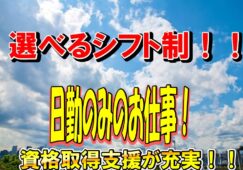 正社員の介護職員募集♪自立をサポートするリハビリテーションでのお仕事♪介護スタッフ大募集♪経験・資格は一切不問♪【寝屋川市】【正社員】【ID：1136-ney-n0-s-s】 イメージ