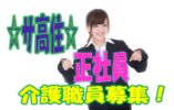 ☆有資格者必見のサ高住での介護職員募集！施設内は大変おしゃれな内装です♪マイカー通勤可♪未経験者やブランクのある方でもお気軽にご応募ください♪【岸和田市】【正社員】【1315a-ki-h2-s-s】 イメージ