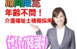 リハビリ×ホテルステイがコンセプト施設の介護スタッフ募集♪介護福祉士限定求人！月収21万以上♪年齢・ブランク不問^^幅広い年代の方々が活躍できる施設♪【大阪市生野区】【正社員】【ID：1035-oi-kf-s-s-01】 イメージ