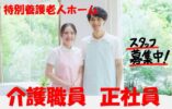 月給25万以上可能☆資格支援制度充実♪無資格OK♪プライベート充実8時間勤務♪【東成区】【正社員】【ID：1069-ohn-n1-s-s-01】 イメージ