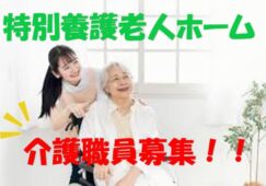 ☆介護資格をお持ちの方必見♪ユニット型の特別養護老人ホームで介護士さん募集♪年2回ボーナスあり（年平均3.5ヶ月分）♪お気軽にご応募ください♪【名古屋市北区】【正社員】【ID：3703-nag-ki-h2-s-s】 イメージ