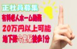有料老人ホームでの介護職員募集♪給与20万円以上可能☆無資格・未経験ok♪駅チカ徒歩１分^^【大阪市東成区】【正】【ID：1032-ohn-n0-s-s】 イメージ