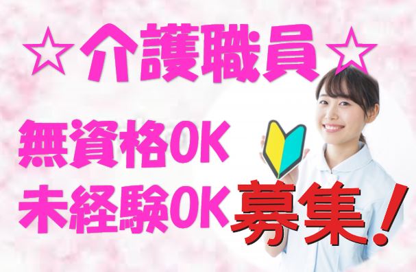 ☆正社員の介護職員募集♪無資格未経験者の方でも大歓迎♪マイカー通勤可!!認知症高齢者グループホームのお仕事です♪お気軽にご応募ください♪【寝屋川市】【正社員】【ID:1354-ney-n0-s-s】 イメージ
