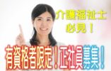 ☆メディカルグループが母体♪介護老人保健施設での正社員介護職員のお仕事♪有資格者限定♪完全週休2日♪【東淀川区】【正社員】【ID：1559-ohy-kf-s-s】 イメージ