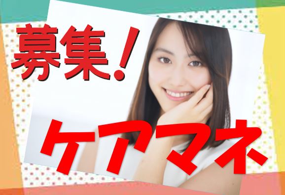 介護支援専門員の有資格者必見♪ケアプランセンターでのケアマネージャーの募集♪【大阪市西区】【正社員】【ID:1736-oni-km-s-s】 イメージ