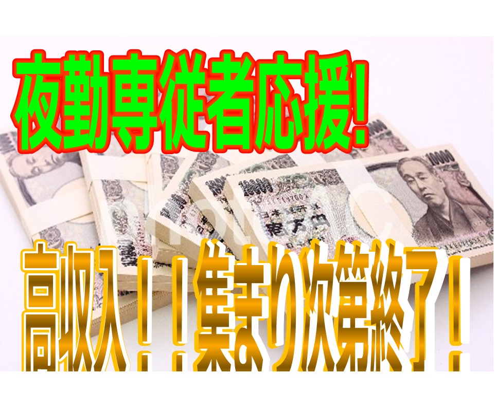 ☆養護老人ホームで夜勤の介護職員募集♪夜勤専従で有資格者の方必見！お気軽にご応募ください♪【貝塚市】【パート社員】【ID：1431-kiz-n1-py-s】 イメージ