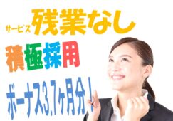 有資格者必見募集♪月収22万以上可能♪ボーナス【前年3.7ヶ月】♪マイカー通勤可♪特別養護老人ホームでのお仕事♪【堺市西区】【ID：1017-skn-h2-f-s-01】 イメージ