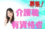 安定企業・安定した職場で今後益々ニーズや要望のある介護のお仕事です！！【住吉区】【正社員】【ID：1065-osm-h2-s-s】 イメージ