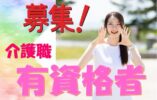 「光・音・香」に工夫を凝らした介護老人保健施設で働きませんか？経験無の方もお気軽にお問合せください！【枚方市】【正社員】【ID：1380-hk-h2-s-s】 イメージ