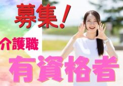 「光・音・香」に工夫を凝らした介護老人保健施設で働きませんか？経験無の方もお気軽にお問合せください！【枚方市】【正社員】【ID：1380-hk-h2-s-s】 イメージ