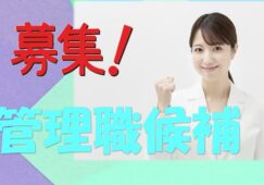 デイサービスの管理者募集♪♪介護施設の運営業務を行っていただきます♪【滋賀県】navi-25784 イメージ