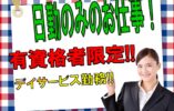 初任者研修以上必見♪デイサービスで介護職デビュー♪マイカー通勤OK♪【東大阪市】【正社員】【ID：1163-ho-h2-s-s】 イメージ