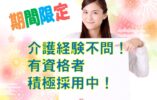 初任者研修必須♪家庭的な温かみのある介護老人保健施設で正社員募集♪未経験OK！資格取得支援制度有り♪【吹田市】【正社員】【ID：1122-sui-h2-s-s】 イメージ