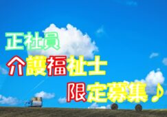 介護福祉士必見の有資格者募集！超駅チカの住宅型有料老人ホームでの介護業務全般のお仕事です♪ブランクのある方もお気軽にご応募ください♪【高石市】【正社員】【ID：1296-tki-kf-s-s】 イメージ