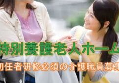 ☆介護資格をお持ちの方必見☆特別養護老人ホームで介護職員募集♪年2回ボーナスあり（年平均3.8ヶ月分）♪お気軽にご応募ください♪【綴喜郡】【正社員】【ID：1611-kytu-h2-s-s】 イメージ