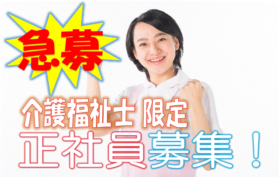 ☆介護福祉士の方必見☆特別養護老人ホームで正社員の介護スタッフ職員募集♪年2回ボーナスあり（年平均3.5ヶ月分）♪お気軽にご応募ください♪【宍粟市】【正社員】【ID：9061-siso-kf-s-s】 イメージ