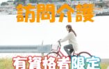 ☆訪問介護のヘルパーさん大募集♪大阪市西区の利用者様宅へ訪問しての介護業務♪生活リズムに合わせた働き方が出来るシフト制の勤務♪【大阪市西区】【正社員】【ID：1472-oni-h2-s-s】 イメージ