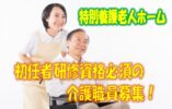 ☆介護福祉士の資格をお持ちの方必見☆特別養護老人ホームで介護職員募集♪年2回ボーナスあり（年平均4ヶ月分）♪お気軽にご応募ください♪【京田辺市】【正社員】【ID：1612-kyta-kf-s-s】 イメージ