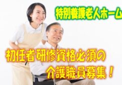 ☆全個室ユニット型の特別養護老人ホームで正社員の介護スタッフ募集♪年2回ボーナスあり‼年平均3ヶ月分♪お気軽にご応募ください♪【名古屋市中区】【正社員】【ID：3711-nag-na-h2-s-s】 イメージ
