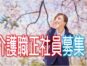 ☆初任者研修以上の有資格者必見☆特別養護老人ホームで正社員の介護スタッフ職員募集♪年2回ボーナスあり（年平均3.5ヶ月分）♪お気軽にご応募ください♪【宍粟市】【正社員】【ID：9061-siso-h2-s-s】 イメージ