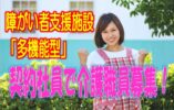 ☆障がい者支援施設で介護職員募集♪入所支援46名、生活介護50名、短期入所9名の介護全般の業務です♪ボーナス平均年2ヶ月あり♪【大阪市東淀川区】【契約社員】【ID：1428-ohy-h2-k-s】 イメージ