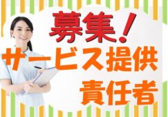 ☆サービス提供責任者のお仕事をお探しの方必見♪住宅型有料老人ホームでサービス提供責任者の募集♪お気軽にお問合せ下さい【東大阪市】【正社員】【ID：1755-ho-sks-s-s】 イメージ