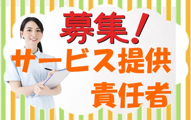 ☆サービス提供責任者のお仕事をお探しの方必見♪住宅型有料老人ホームでサービス提供責任者の募集♪お気軽にお問合せ下さい【福生市】【正社員】【ID：1772-kt-fus-sks-s-s】 イメージ