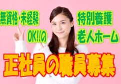 安定して働ける環境・地域密着の運営をしている大手法人♪ボーナスありの特別養護老人ホームでの介護のお仕事です♪未経験者や無資格の方でもお気軽にご応募ください♪【堺市北区】【正社員】【1339-skk-n0-s-s】 イメージ