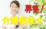 介護福祉士☆募集！！音や香りで癒しの空間☆アットホームな介護老人保健施設で働きませんか？お気軽にお問合せください！【枚方市】【正社員】【ID：1380-hk-kf-s-s】 イメージ
