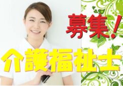 介護福祉士☆募集！！音や香りで癒しの空間☆アットホームな介護老人保健施設で働きませんか？お気軽にお問合せください！【枚方市】【正社員】【ID：1380-hk-kf-s-s】 イメージ