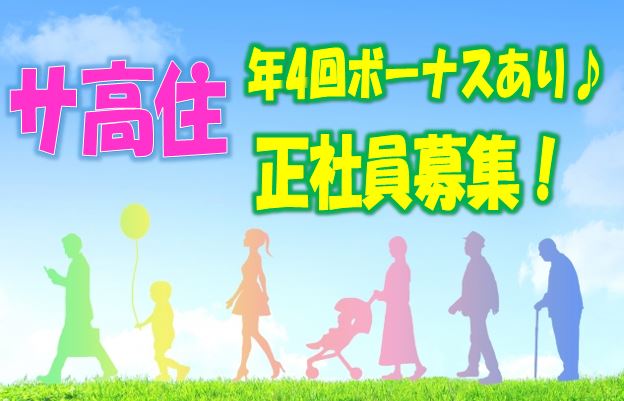★嬉しい年4回のボーナス!施設内研修がとっても充実・資格取得支援制度があるサービス付き高齢者向け住宅です♪全26戸(1階/3室、2階/11室、3階/12室)でオシャレな建物♪施設の入居者への訪問介護のお仕事です♪未経験の方もお気軽にご応募ください♪介護福祉士の方は更に手当を支給♪【八尾市】【正社員】【ID:1279-yao-h2-s-s】 イメージ