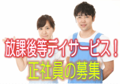 作業療法士☆放課後デイサービスでのお仕事です♪お気軽にご応募下さい^^【東大阪市】【正社員】【ID：1640-ho-ot-s-s】 イメージ