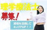 理学療法士☆募集☆大手グループ施設でのお仕事です♪お気軽にご応募下さい^^【阿倍野区】【正社員】【ID：1021-oa-pt-s-s】 イメージ