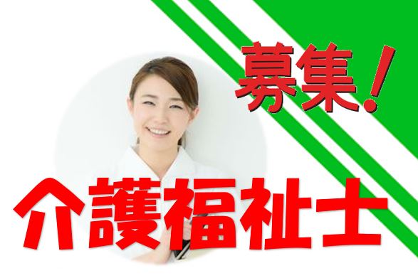 特養施設で介護福祉士を大募集♪資格取得支援制度も充実☆【城東区】【正社員】【ID:1167-ojt-kf-s-s】 イメージ