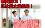 ☆介護スタッフ募集♪2階建て全36室の介護付き有料老人ホームでの介護職員の募集です♪お気軽にご応募ください♪【大阪市都島区】【正社員】【ID：1505-omj-n1-s-s】 イメージ