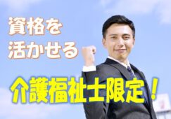 障がい者支援施設での職業指導員募集♪日勤のみ♪有資格者必見♪福利厚生充実しています♪日曜日休み♪【高槻市】【正社員】【1575-tkt-kf-s-s】 イメージ