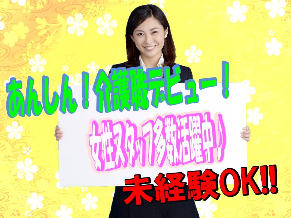 女性スタッフ積極採用♪年齢・経験・ブランク不問♪ボーナス【前年3.6ヶ月】♪マイカー通勤可♪【堺市西区】【正】【ID：1016-skn-n0-s-s-01】 イメージ