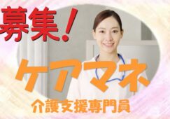 介護支援専門員の有資格者必見♪介護付き有料老人ホームでケアマネージャーの募集♪【八尾市】【正社員】【ID：1712-yao-km-s-s】 イメージ